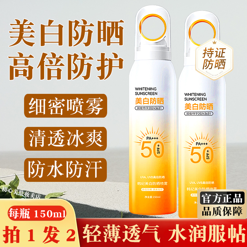 美白防晒霜喷雾女户外身体防紫外线高倍清爽保湿抗氧防水防汗隔离