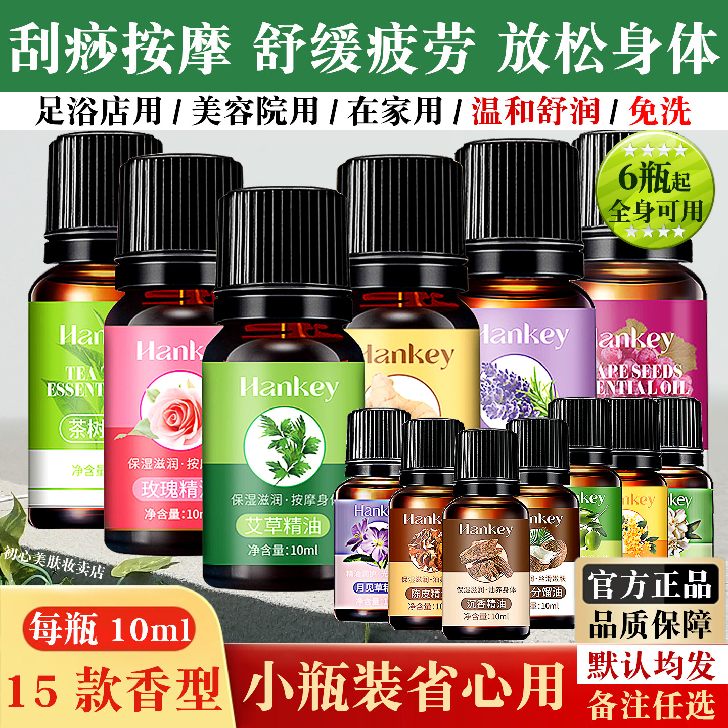 茶树艾草玫瑰按摩精油小瓶家用足面部全身身体推拿开背刮痧通经络