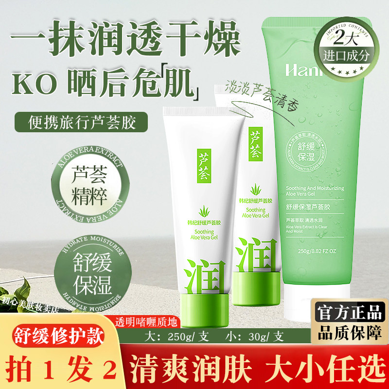 晒后修护芦荟凝胶面霜保湿润肤乳