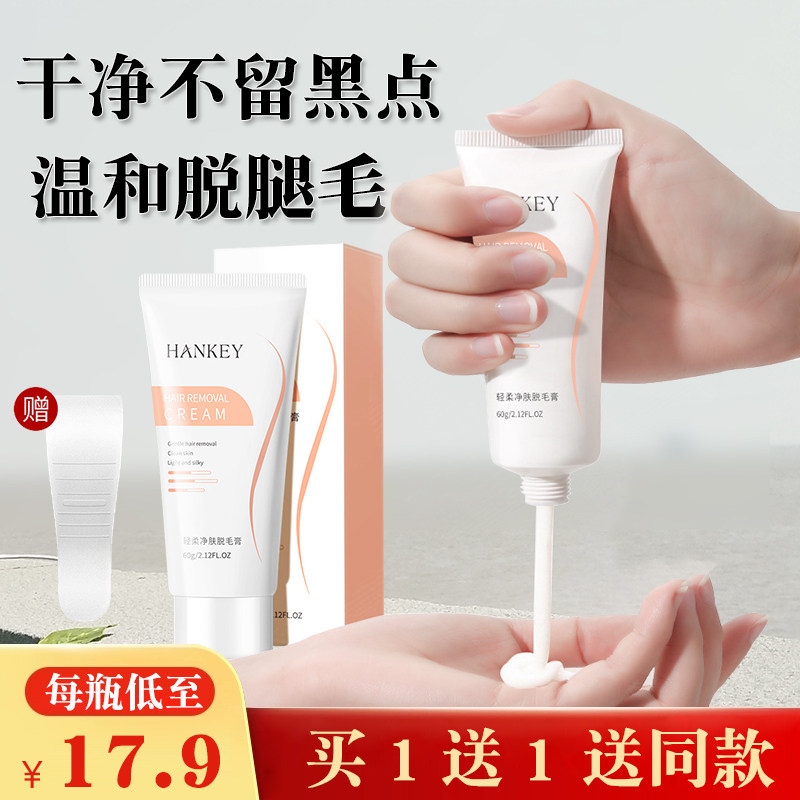 脱毛膏男女去腋下狐臭腿部手臂汗毛比基尼线唇部胡子温和不留黑点
