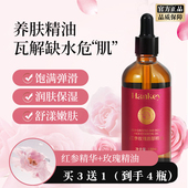 玫瑰面部保养精油女修护滋养脸抗皱提拉紧致保湿 嫩润护肤按摩精油