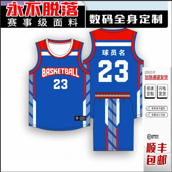 定制定做篮球服数码印花