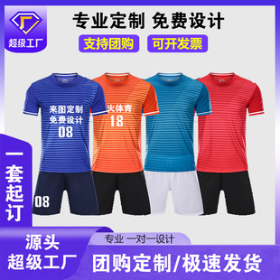 定制数码印花足球服套装儿童男比赛训练队服印制运动比赛装短袖印