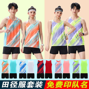 定制田径服套装儿童男女款专业马拉松速干背心田径训练服比赛服