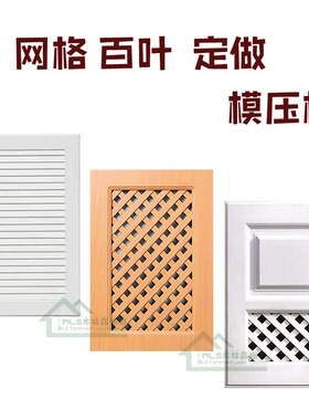 橱柜百叶门定做 欧式网格门定做鞋柜百叶门加工定制实木多层板