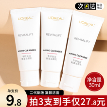 欧莱雅复颜氨基酸洁面乳洗面奶小样试用装旅行装大牌官方正品女