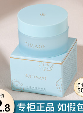 彩棠TIMAGE卸妆膏小样30ml中样便携试用装旅行装卸妆油水深层清洁