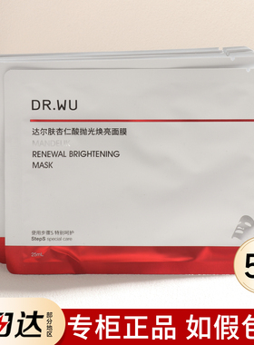 DR.WU达尔肤杏仁酸抛光焕亮面膜保湿控油补水刷果酸去黄祛痘drwu