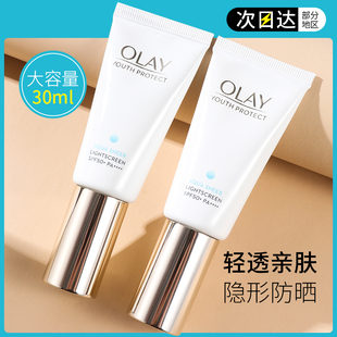 官方only OLAY玉兰油小白伞防晒霜隔离霜防晒乳女面部二合一正品