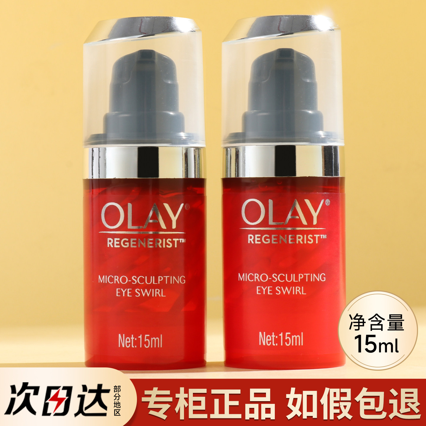 OLAY玉兰油新生塑颜金纯弹力眼霜抗皱紧致抗衰老大红瓶官方正品