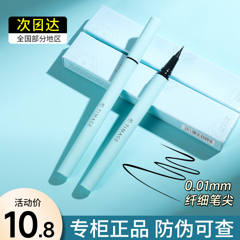 彩棠流云点睛眼线笔液笔胶笔极细自然防水防汗不晕染持久速干彩塘