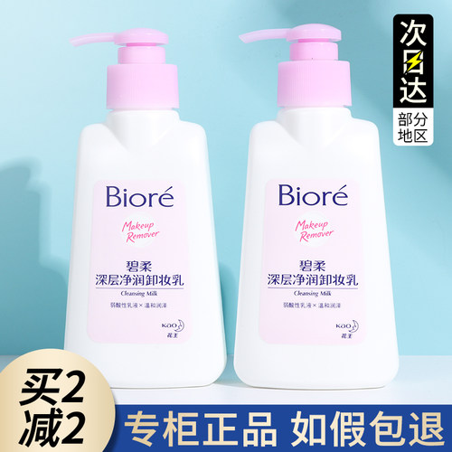 Biore碧柔卸妆乳卸妆膏150ml