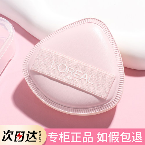 欧莱雅三角棉花糖粉扑原装化妆师气垫专用植绒海绵不吃粉干湿两用