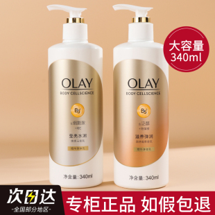 OLAY玉兰油烟酰胺美白身体乳女夏季 全身维c留香only秋冬滋润保湿