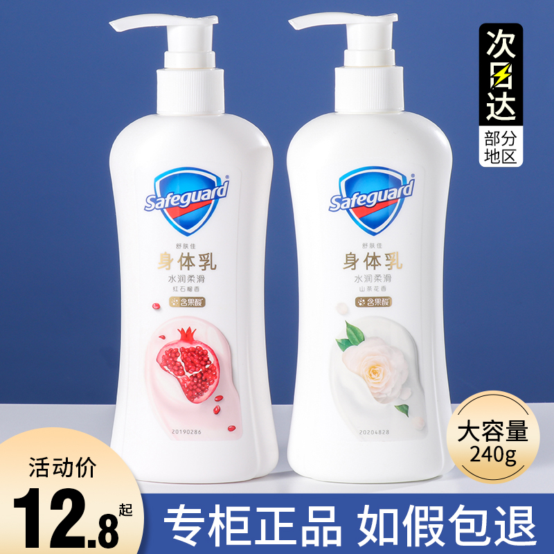 舒肤佳红石榴山茶花身体乳舒服佳果酸润肤乳持久留香保湿滋润秋冬