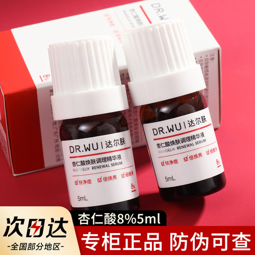 DR.WU达尔肤杏仁酸精华液8%5ml