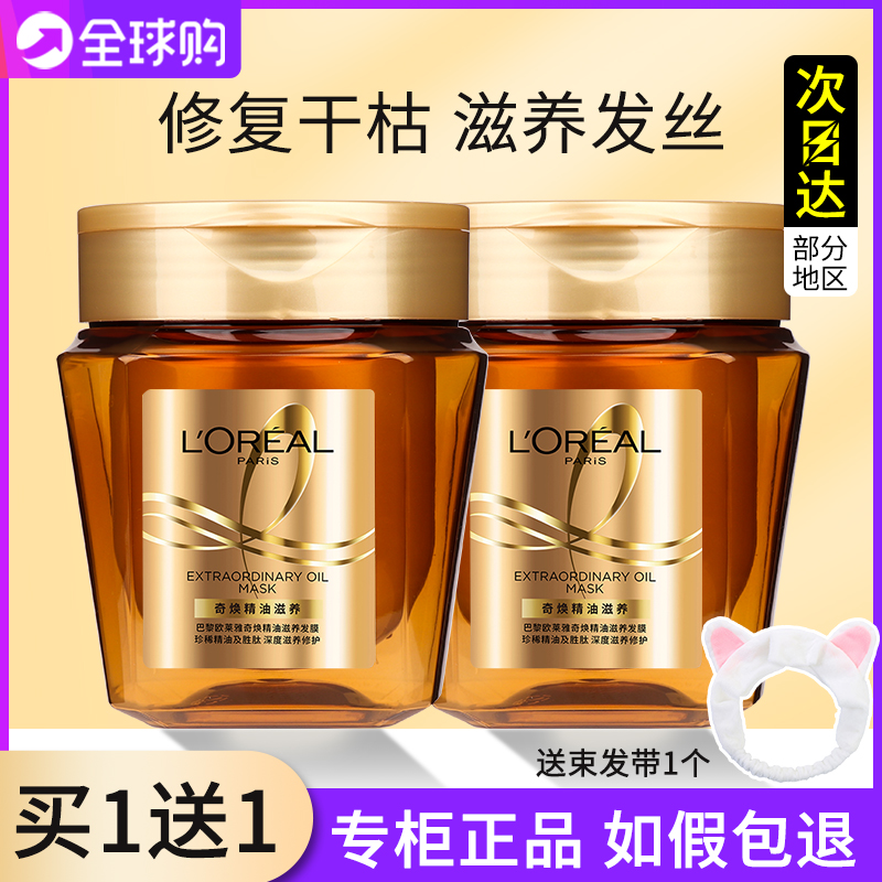 欧莱雅黄金发膜奇焕精油护发素正品修复干枯补水顺滑免蒸烫染受损