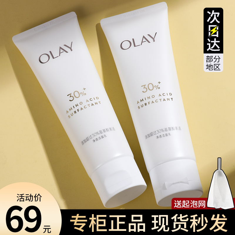 OLAY玉兰油30洁面乳洗面奶氨基酸深层清洁毛孔控油女正品男士only