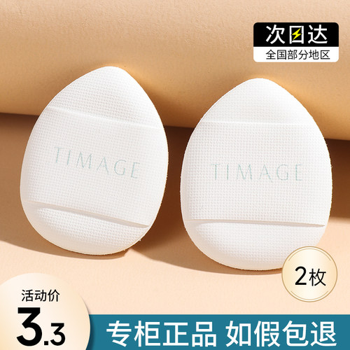彩棠TIMAGE遮瑕小拖鞋手指粉扑水滴拇指粉扑柔软细致服帖不易吃粉