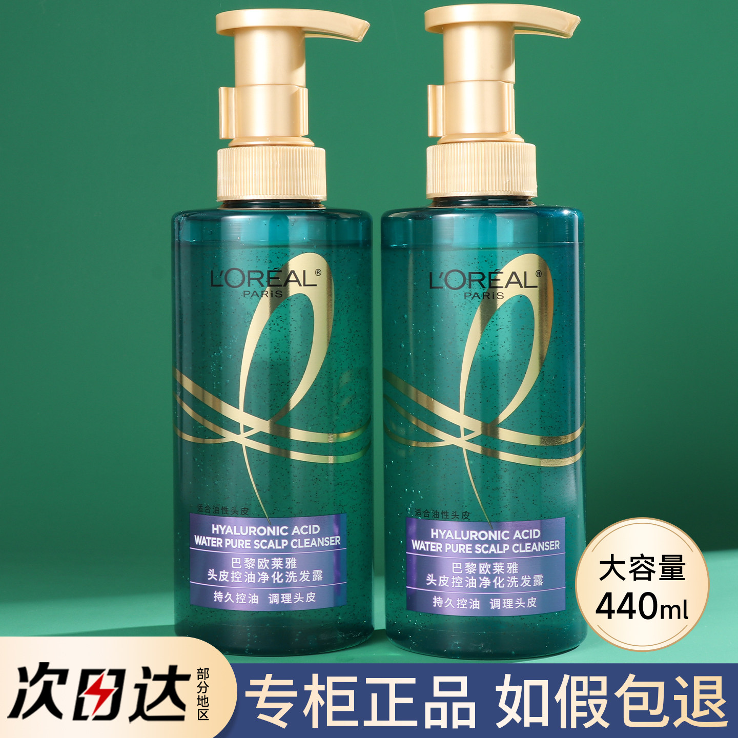 巴黎欧莱雅头皮控油净化水杨酸洗发水露洗发液洗头膏去屑止痒正品