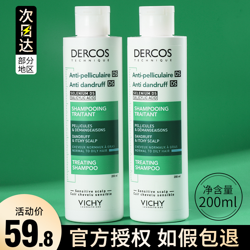 薇姿绿标洗发水液控油止痒蓬松去屑dercos微姿二硫化硒洗头水膏女