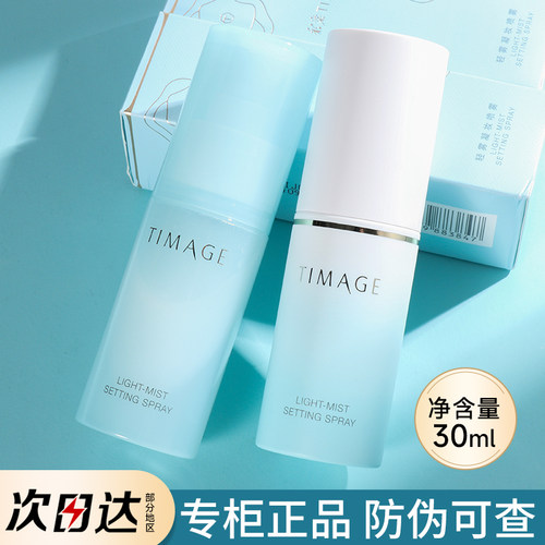 彩棠定妆喷雾30ml长效控油防水