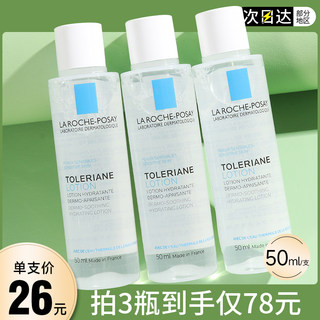 理肤泉特安舒缓柔肤水润肤水安心水小样保湿爽肤水护肤化妆湿敷水