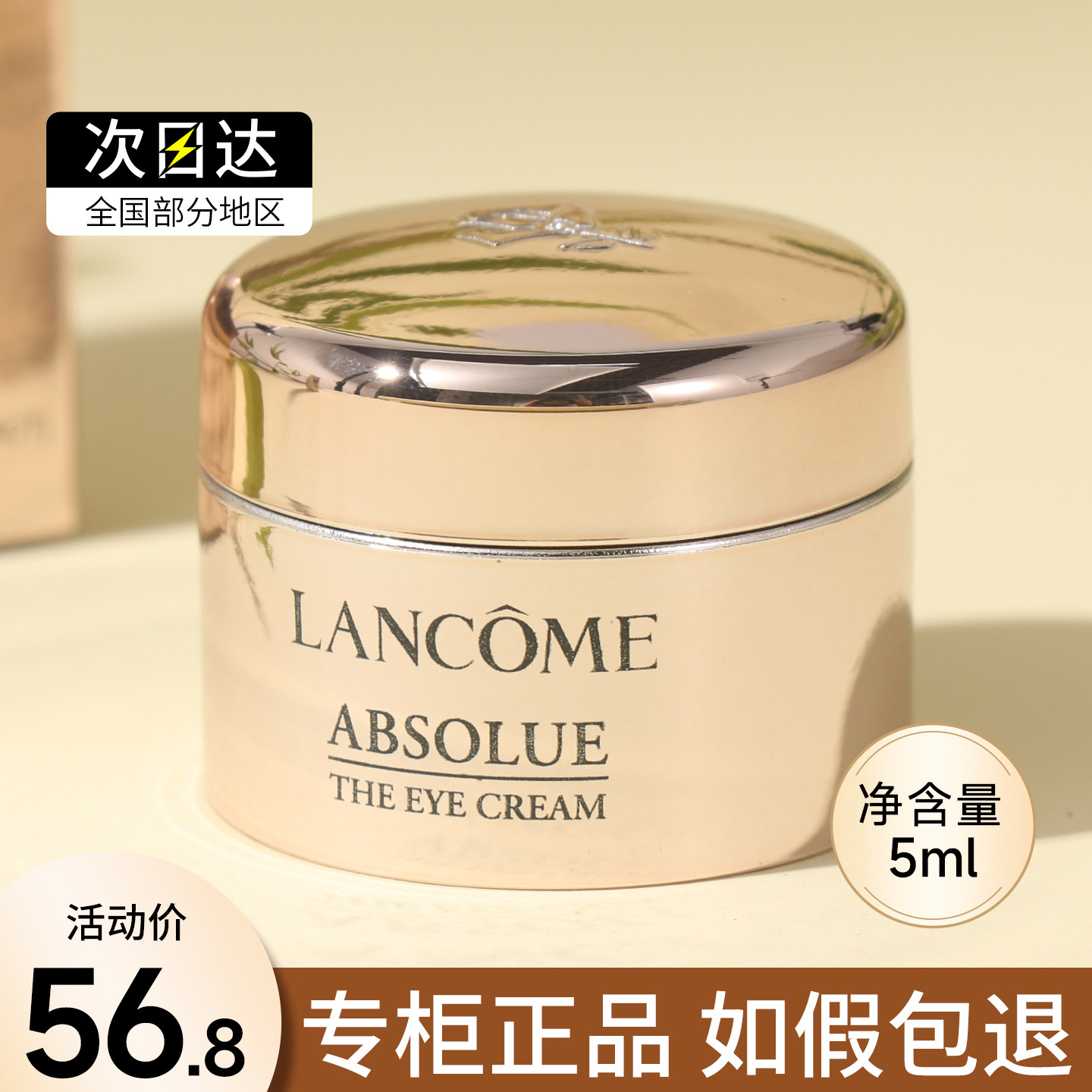 lancome兰蔻菁纯眼霜新款5ml小样专柜大牌正品3ml试用旅行装滋润图片