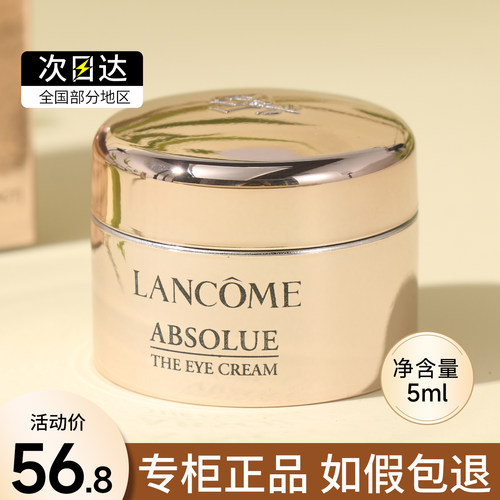 lancome兰蔻菁纯眼霜新款5ml小样专柜大牌正品3ml试用旅行装滋润