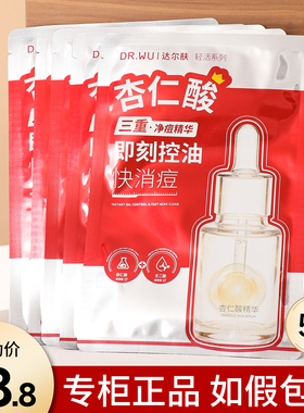 drwu达尔肤杏仁酸净痘控油精华面膜抛光焕亮温和祛痘淡化痘印闭口