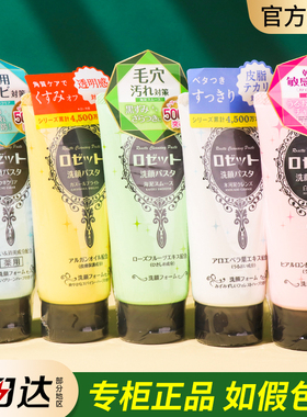 日本露姬婷Rosette诗留美屋海泥洗面奶 深层清洁收缩毛孔女洁面乳
