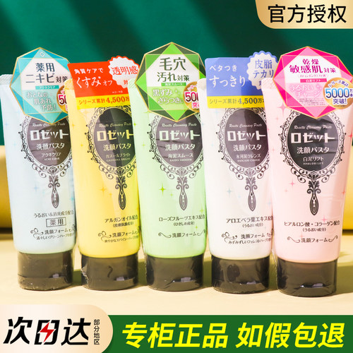 露姬婷Rosette海泥洗面奶120g