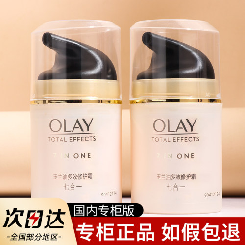 olay玉兰油多效修护霜专柜正品