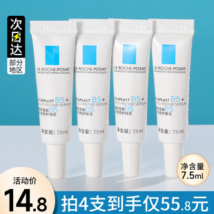 理肤泉超级B5精华7.5ml小样多效修护精华液修复祛痘护肤品试用装