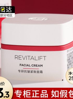 欧莱雅复颜面霜视黄醇抗皱紧致