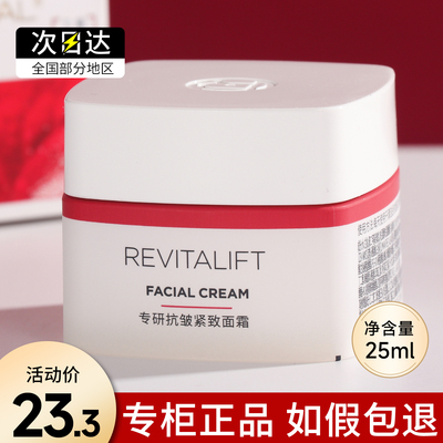 欧莱雅复颜面霜视黄醇抗皱紧致