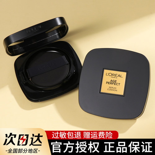 专柜正品欧莱雅黑金气垫w10遮瑕