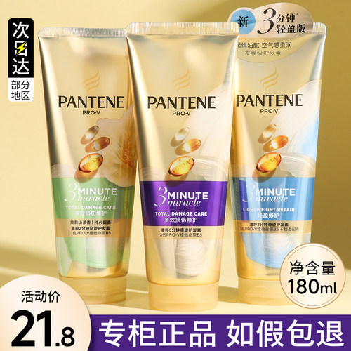 潘婷三分钟奇迹护发素改善毛躁柔顺发膜修复干枯补水顺滑官方正品