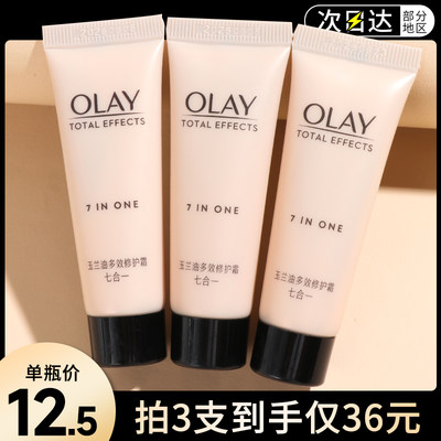 OLAY玉兰油多效修护面霜14g小样