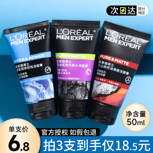 男控油去黑头正品 欧莱雅男士 专用洁面乳洗面奶50ml小样小瓶旅行装
