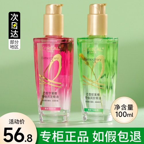 巴黎欧莱雅奇焕润发护发精油樱桃玫瑰茉莉女修复干枯防毛躁柔顺