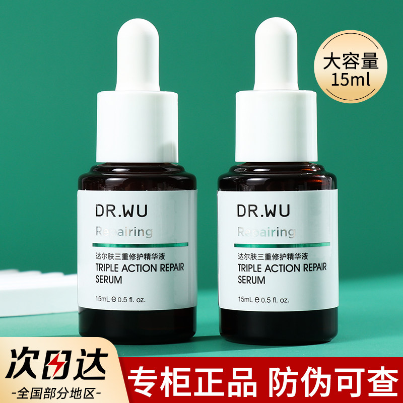 DR.WU达尔肤三修精华液舒缓泛红