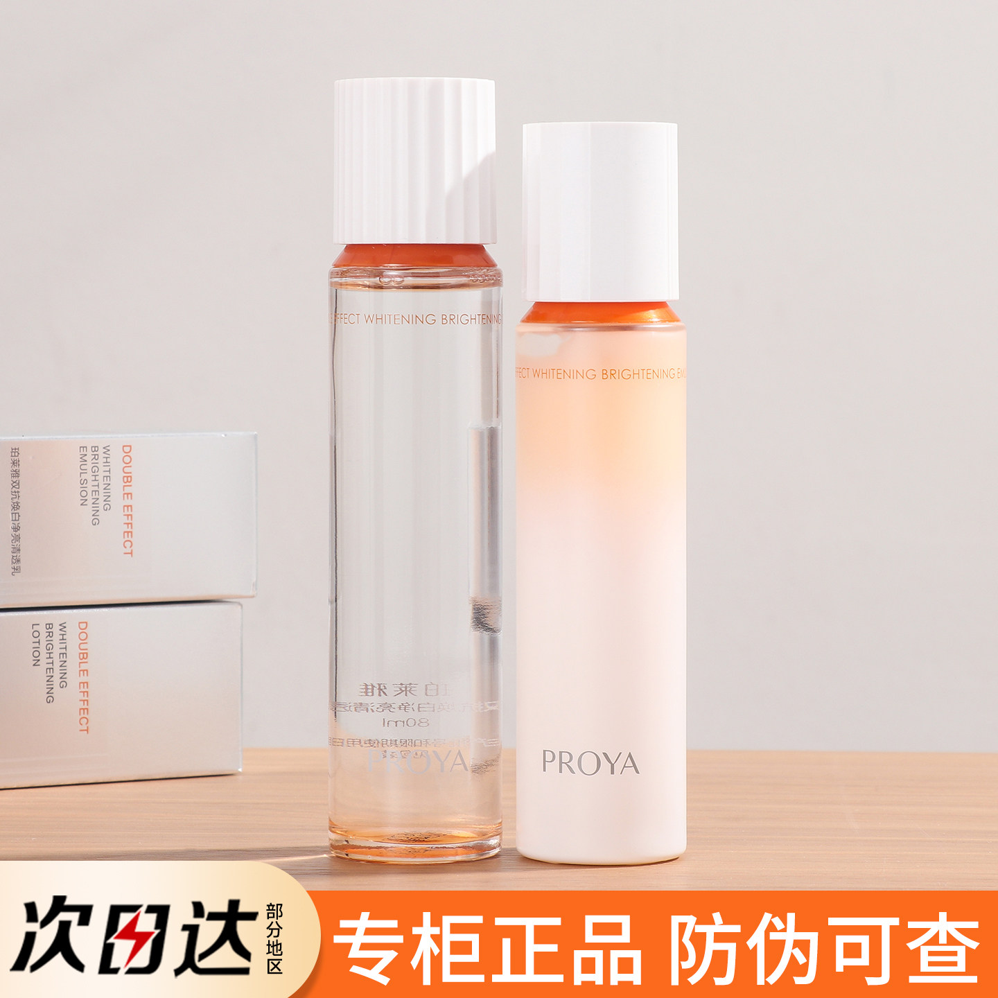 珀莱雅双抗水乳套装护肤品小样中样旅行试用装美白补水提亮去黄