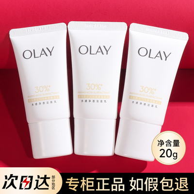 OLAY玉兰油30洁面乳氨基酸洗面奶