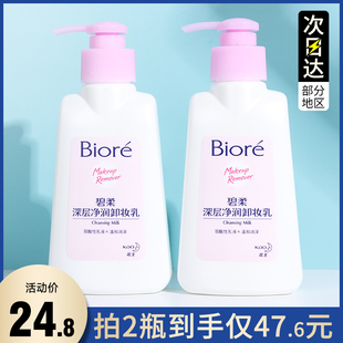 日本Biore碧柔花王蜜妮卸妆乳卸妆膏150ml深层清洁脸部温和卸妆水