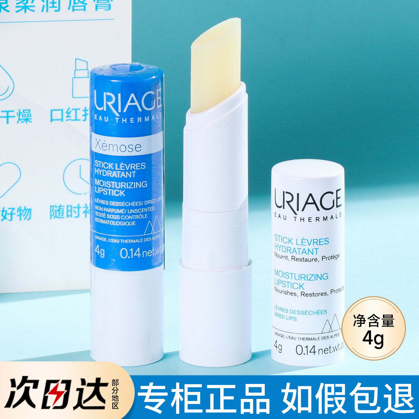 依泉小白管唇膏润唇膏护唇膏女柔润保湿滋润补水男士男用防干裂男