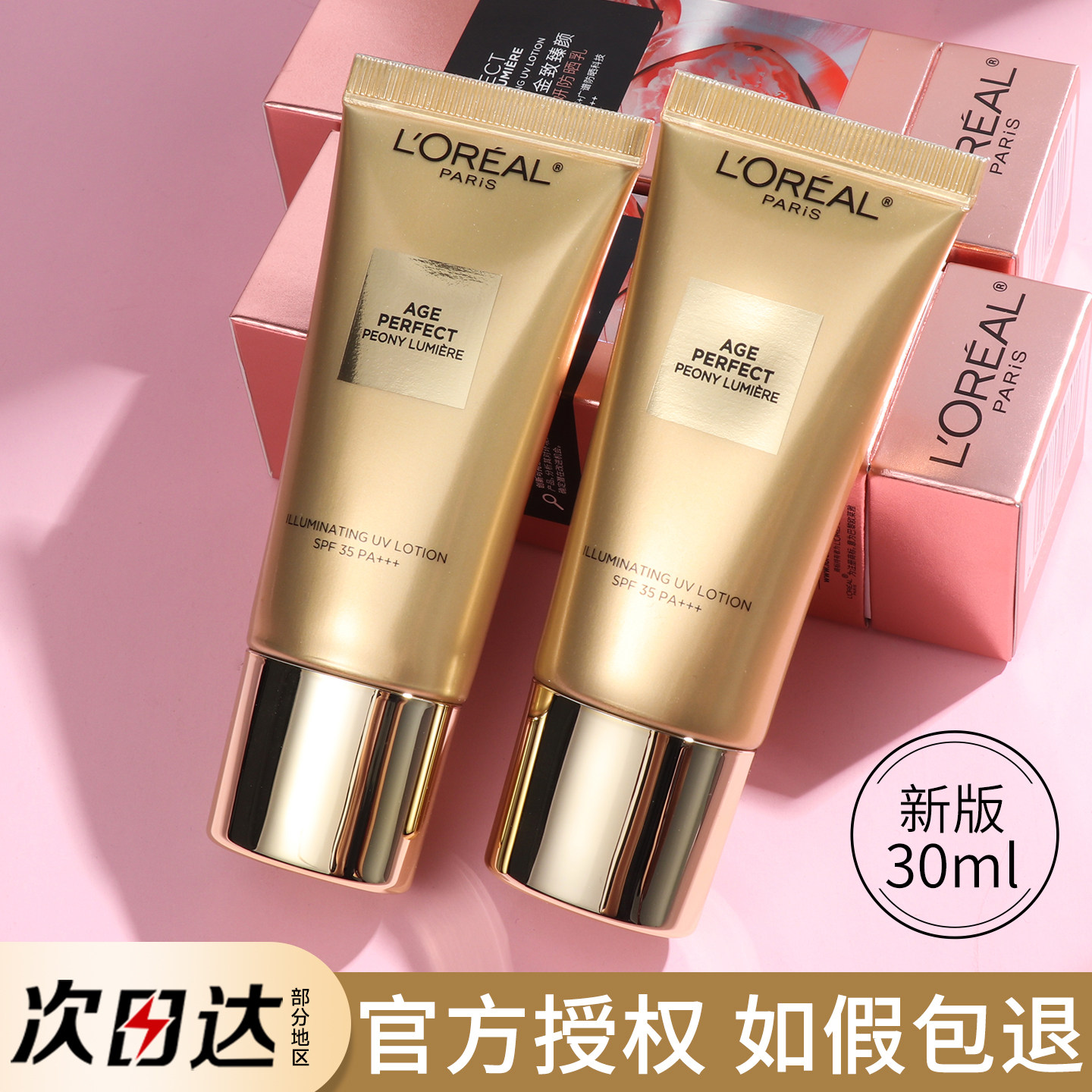 巴黎欧莱雅金致臻颜牡丹奢养粉妍防晒霜隔离乳遮瑕美白身体正品,美容护肤/美体/精油,防晒霜,淘宝优惠券,粉丝福利购,淘宝优惠卷