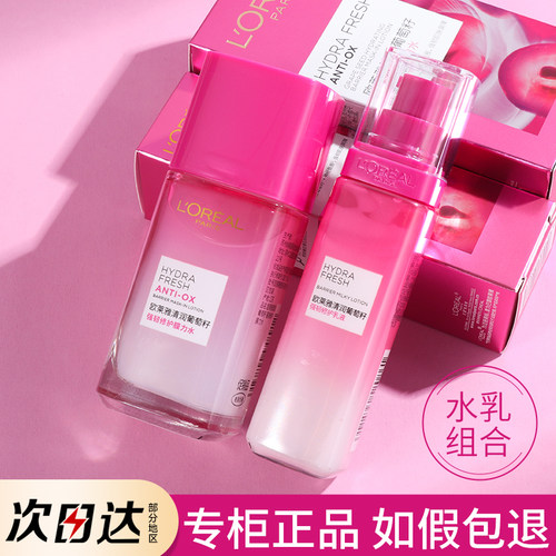 欧莱雅清润葡萄籽水乳中样套装