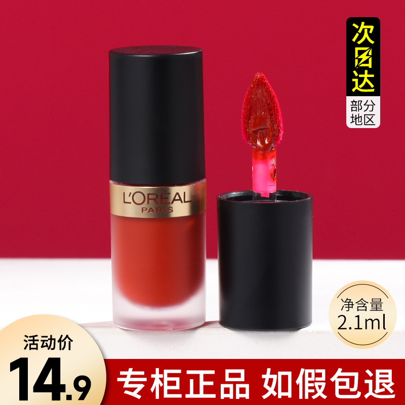 欧莱雅印迹小钢笔口红唇釉小样134印记迷你唇膏小支正品大牌试用