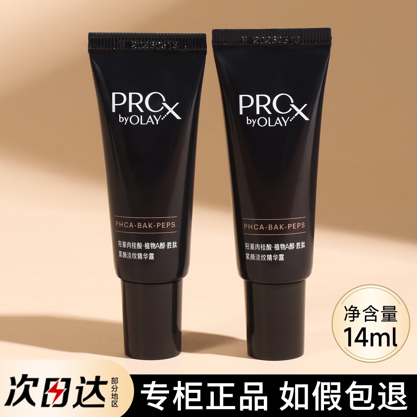 OLAY玉兰油淡纹黑管精华液小样试用装护肤品专柜正品小黑瓶only
